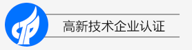 淄博高新技術企業認定時間